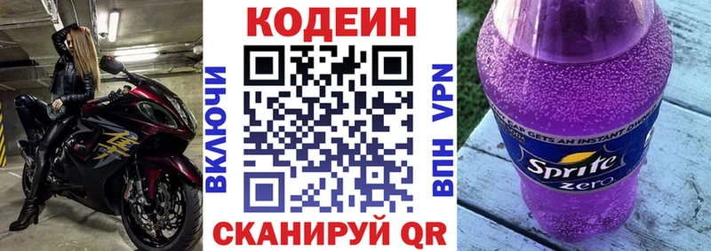 Кодеиновый сироп Lean Purple Drank Дмитриев